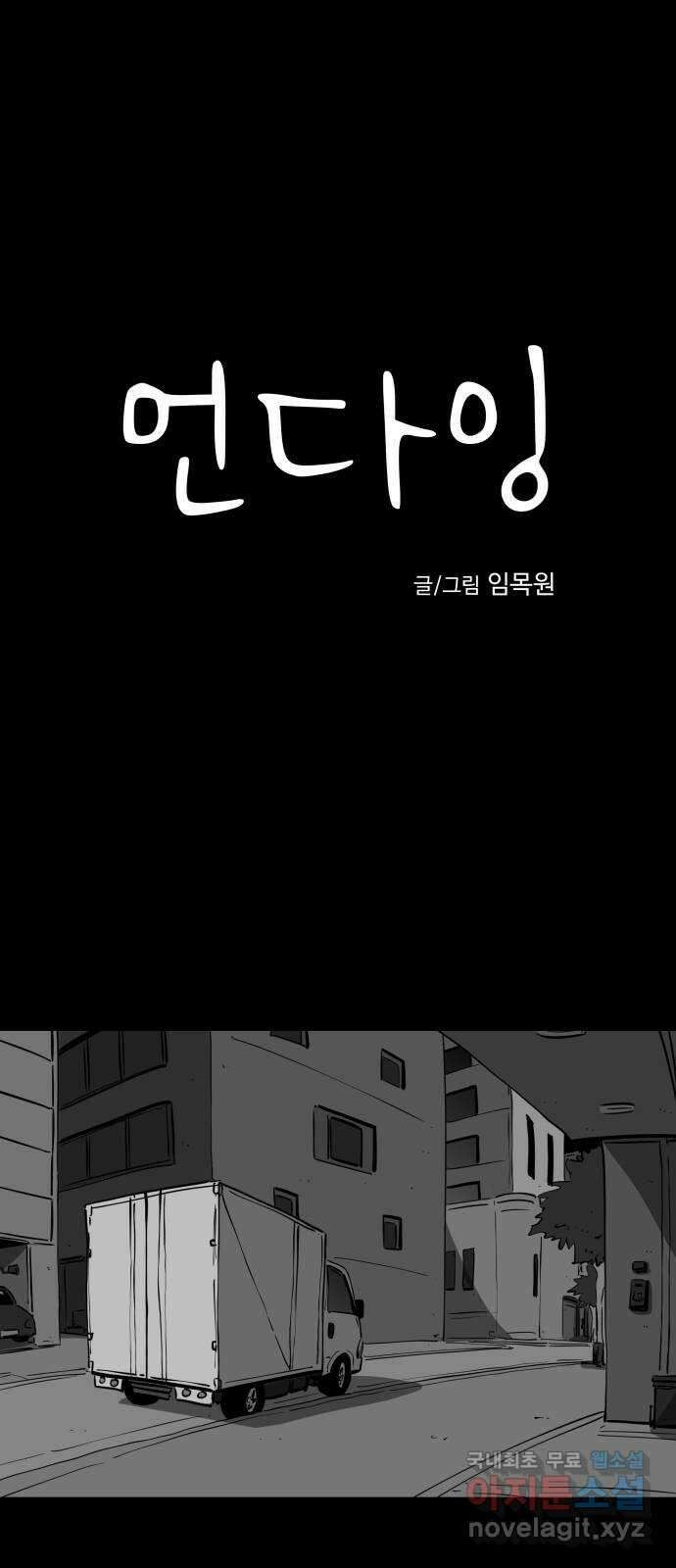 언다잉 30화 종찬 (1) 1