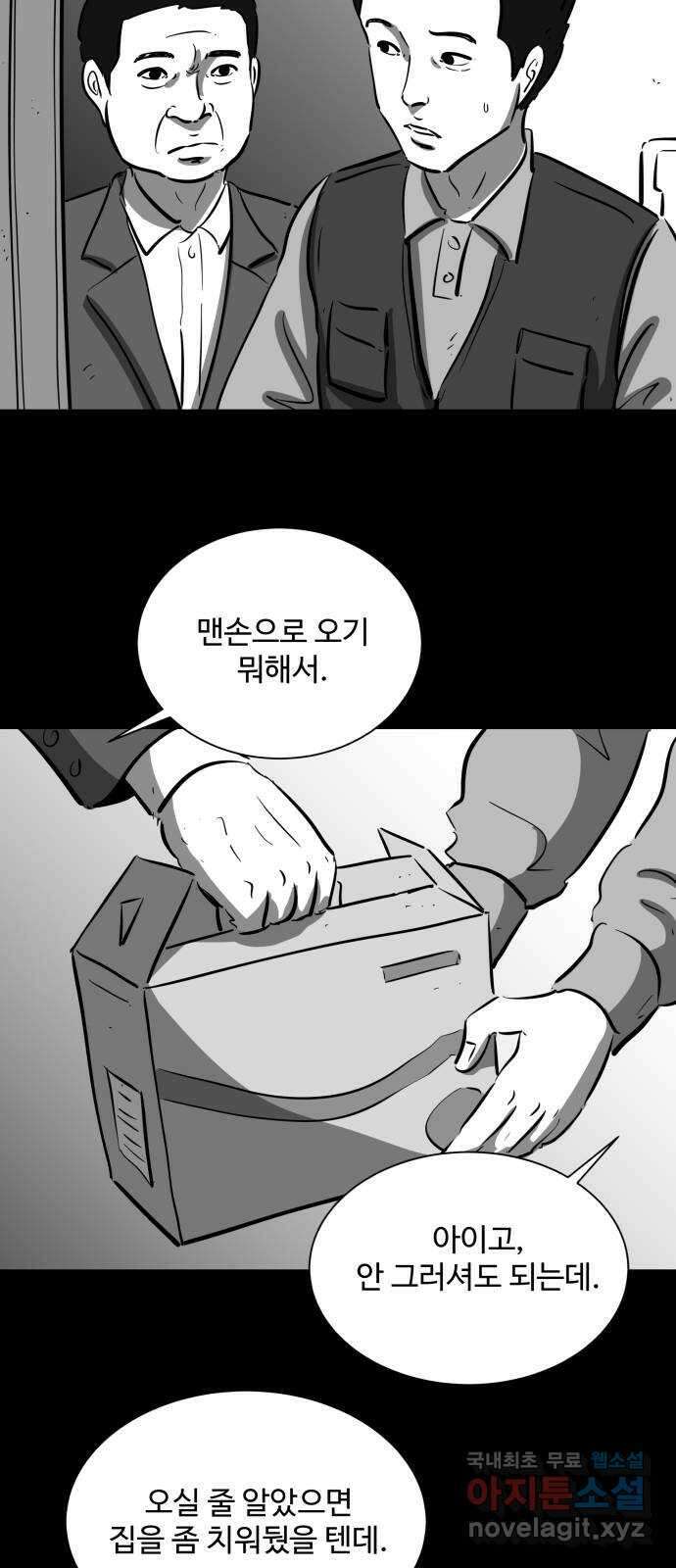 언다잉 30화 종찬 (1) 6