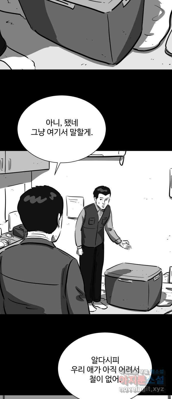 언다잉 30화 종찬 (1) 9