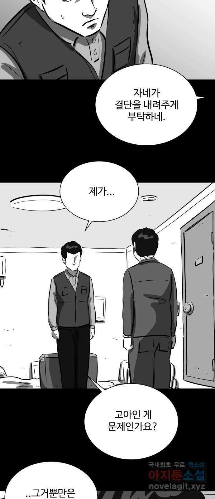 언다잉 30화 종찬 (1) 12