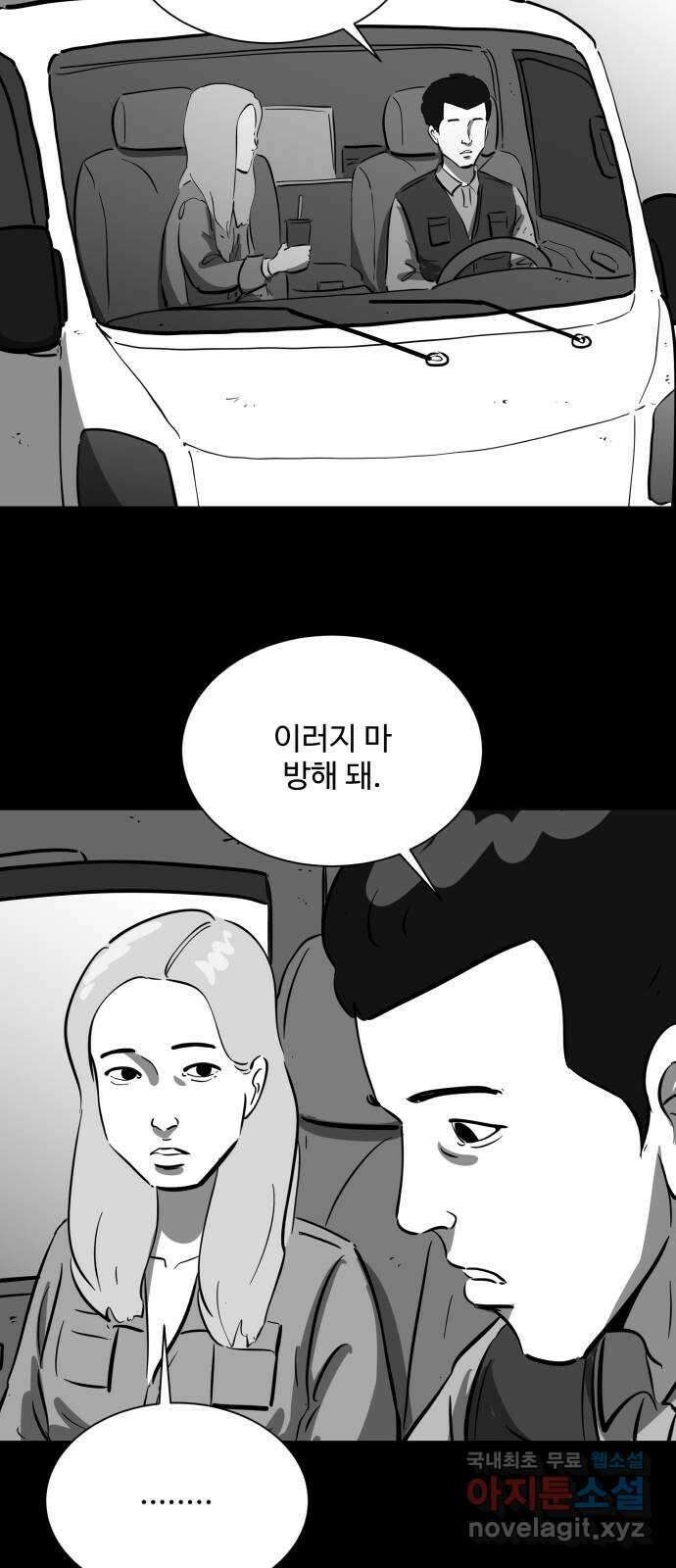 언다잉 30화 종찬 (1) 27