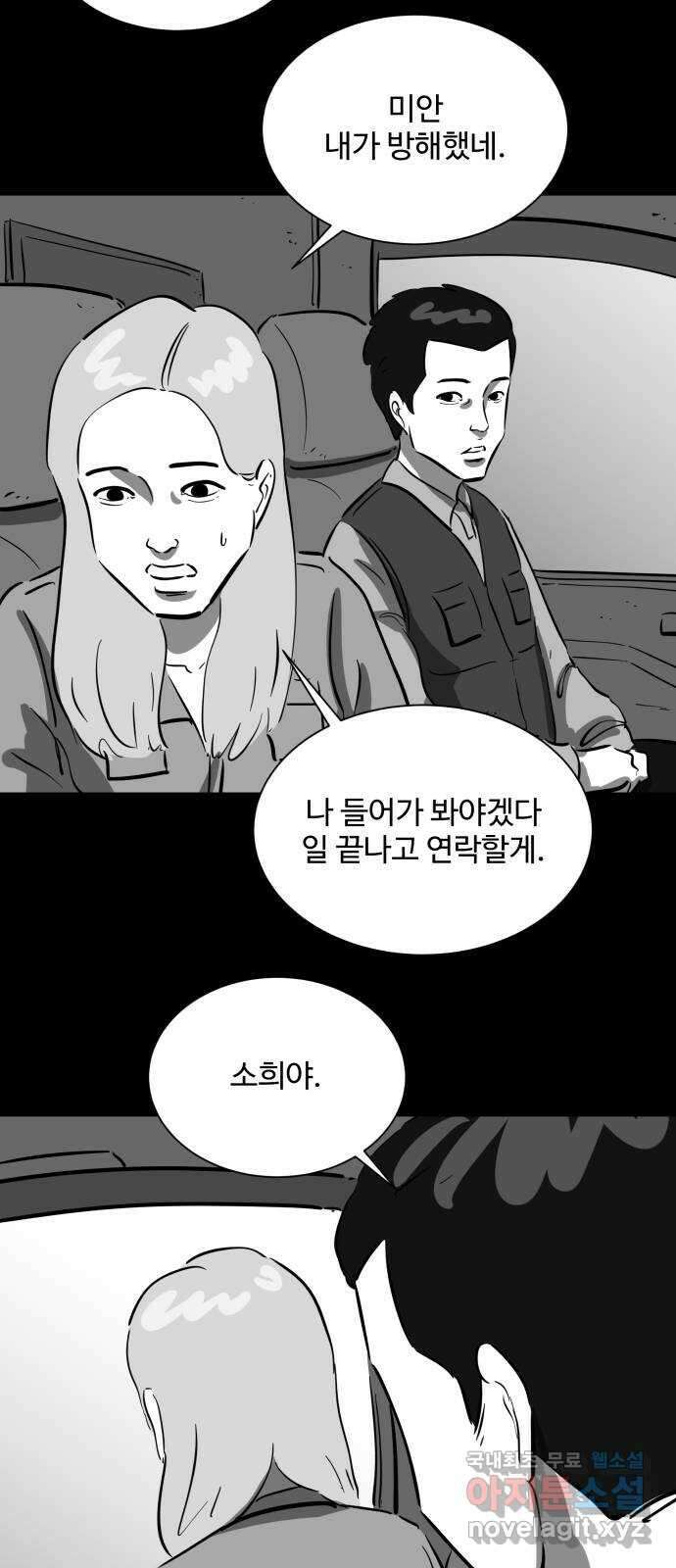 언다잉 30화 종찬 (1) 28