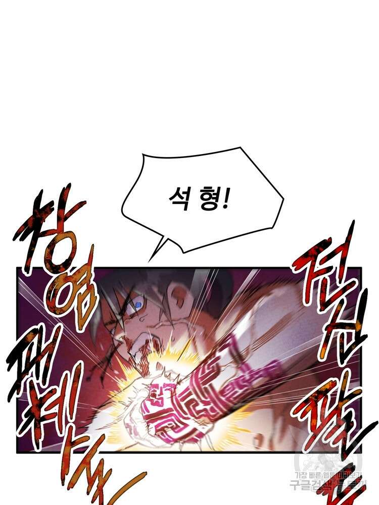 레벨업하기 싫은 영급무사 49화 6
