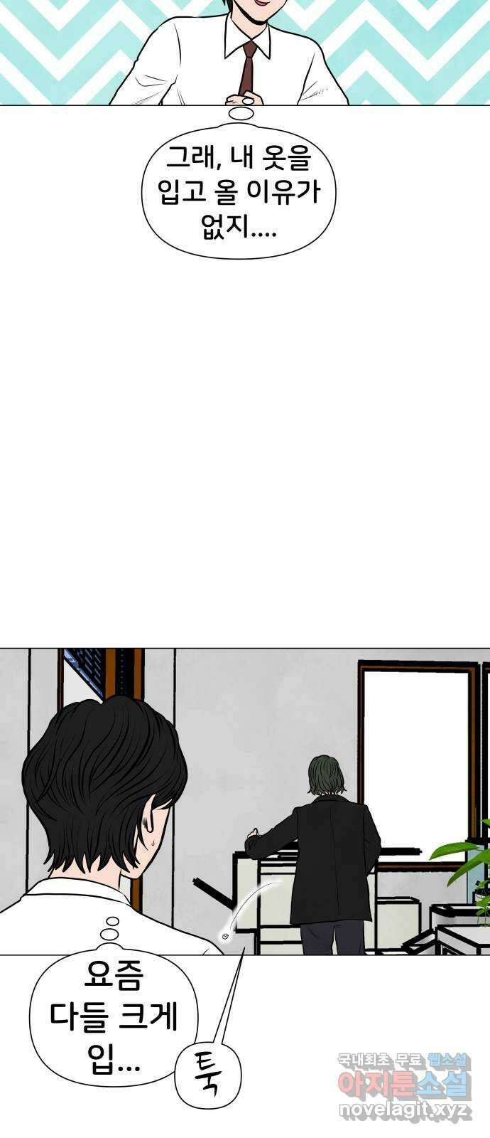 후덜덜덜 남극전자 196화 새로운 스타일 8