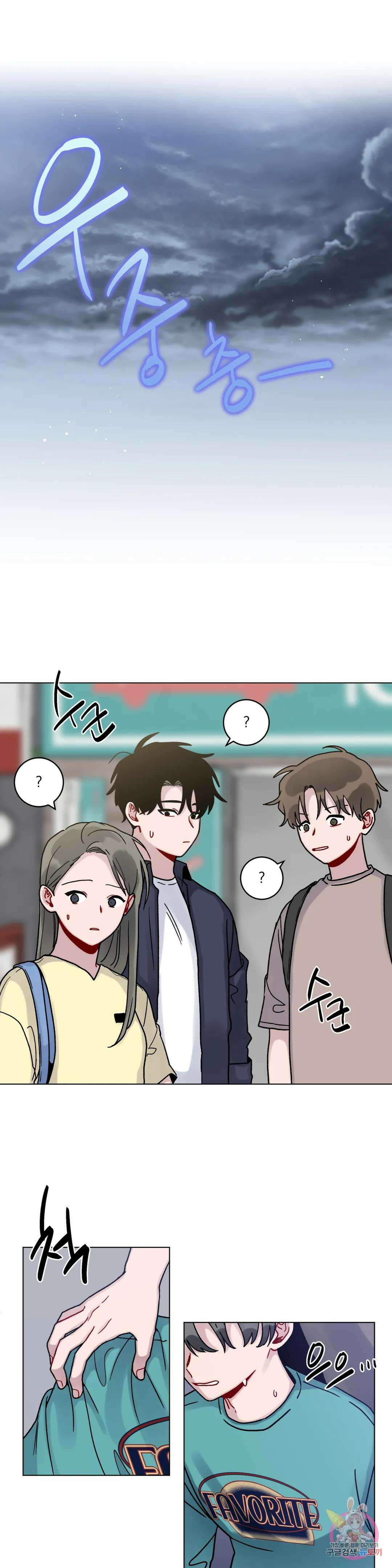 여름 하늘 소낙비 17화 1