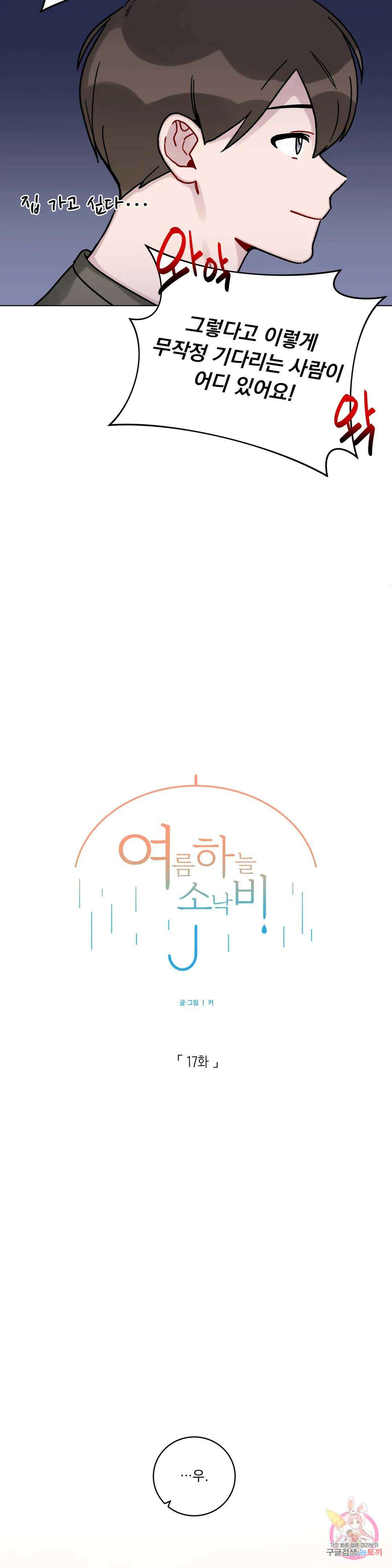 여름 하늘 소낙비 17화 4