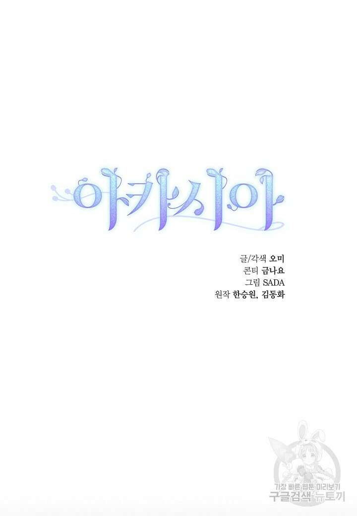 아카시아 10화 17