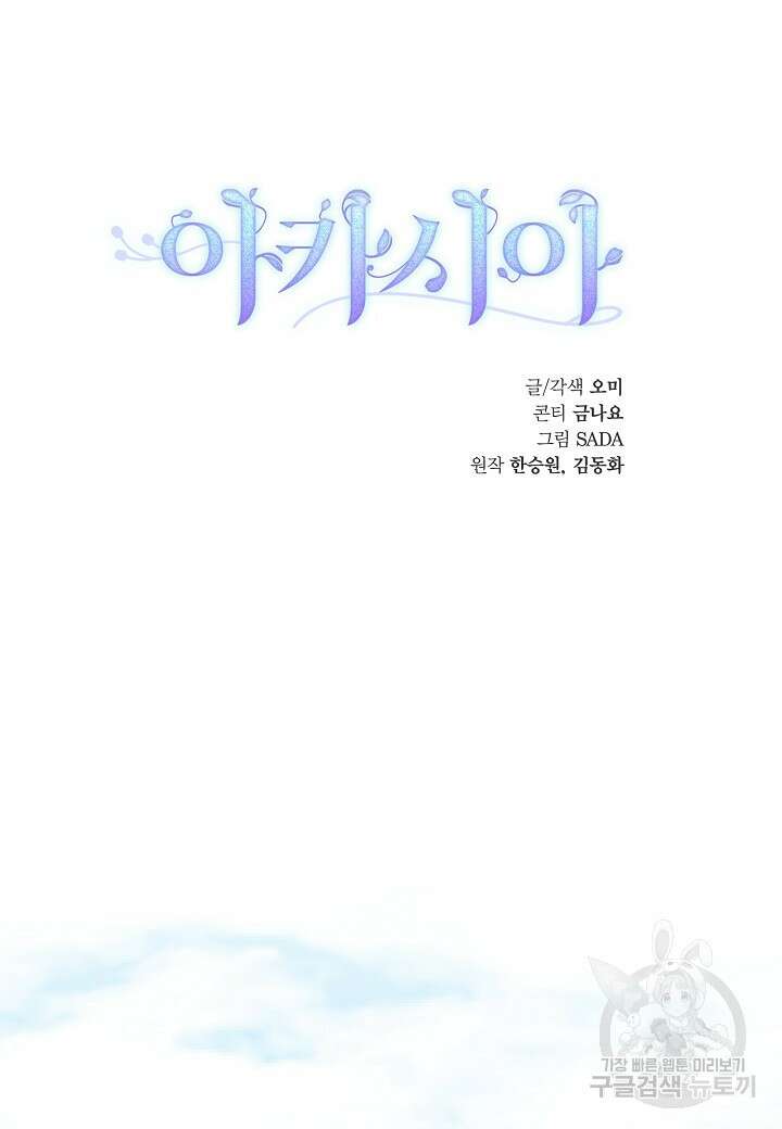 아카시아 15화 14