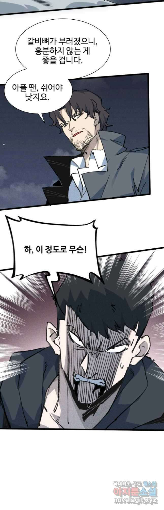 삼장법사 리턴즈 76화 9