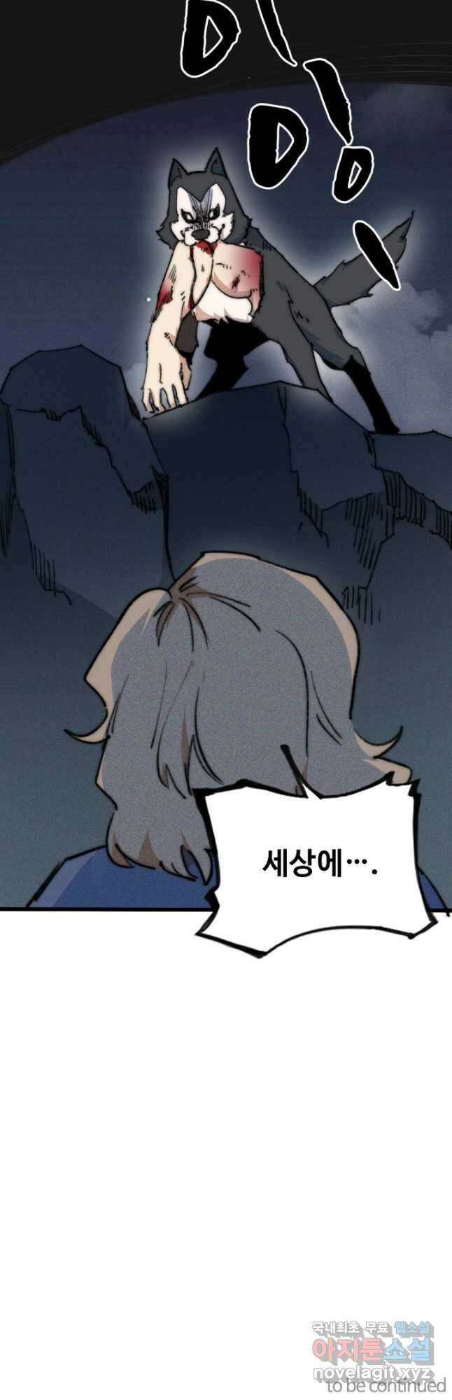 삼장법사 리턴즈 76화 21