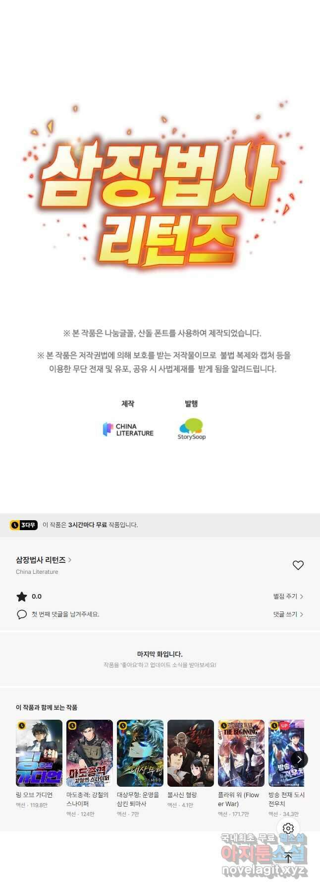 삼장법사 리턴즈 76화 22