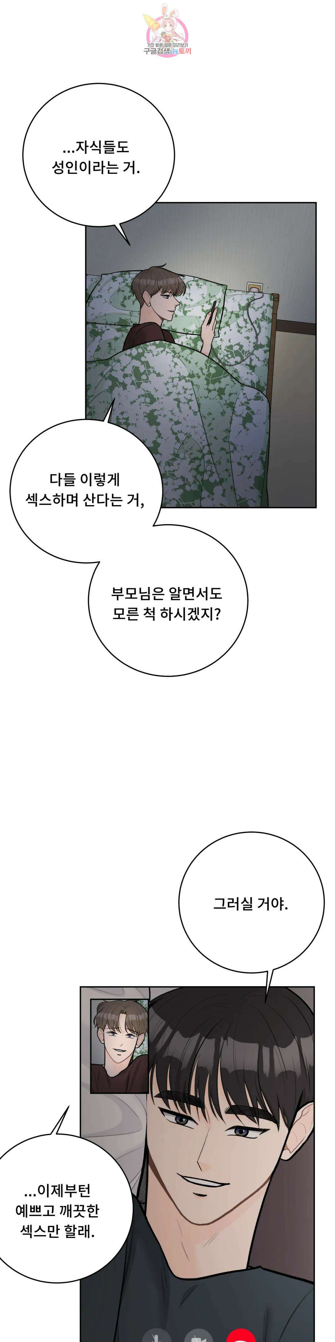 러브카메라 60화 2