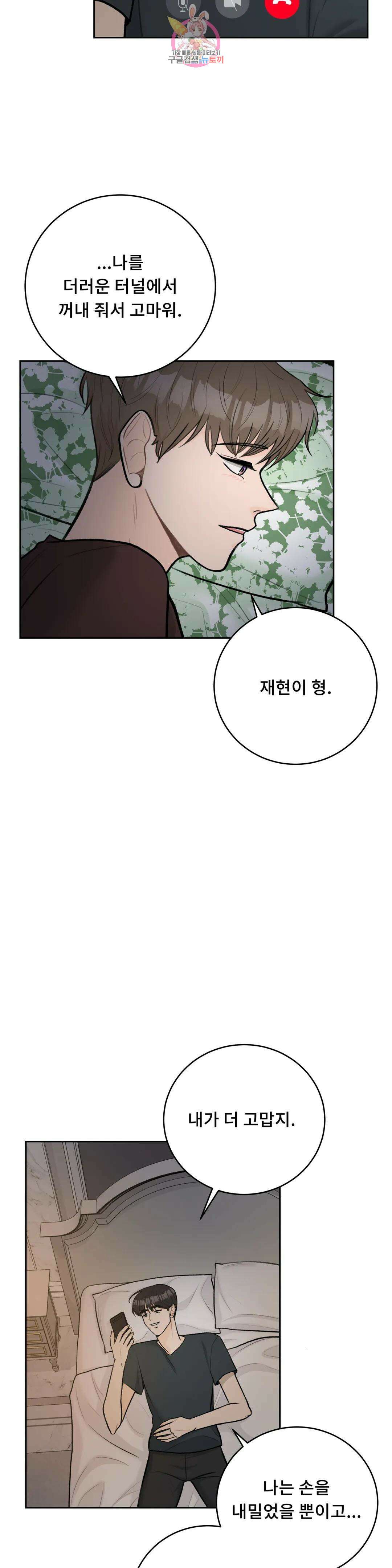 러브카메라 60화 3