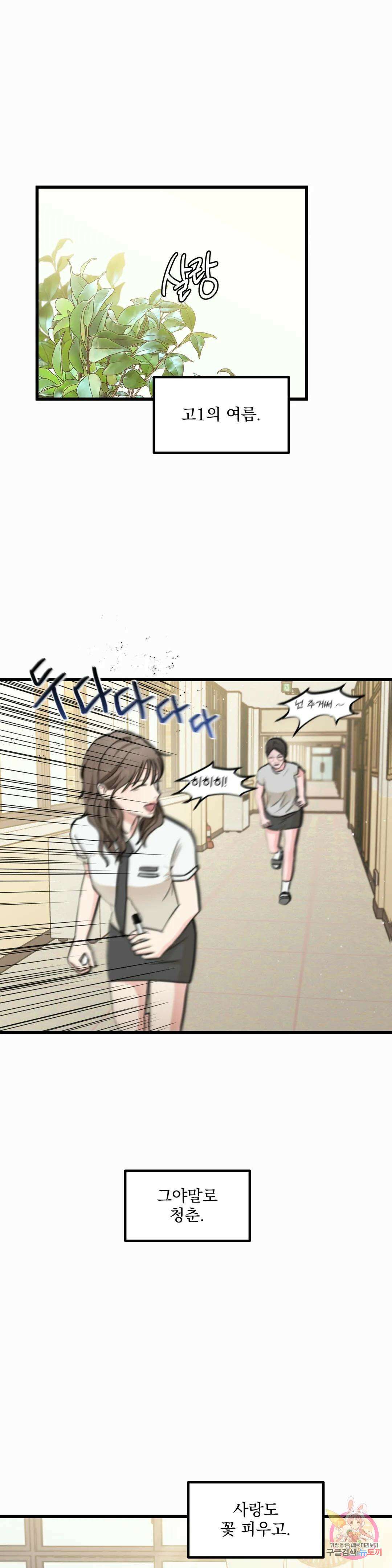 연애는 사치! 2화 1