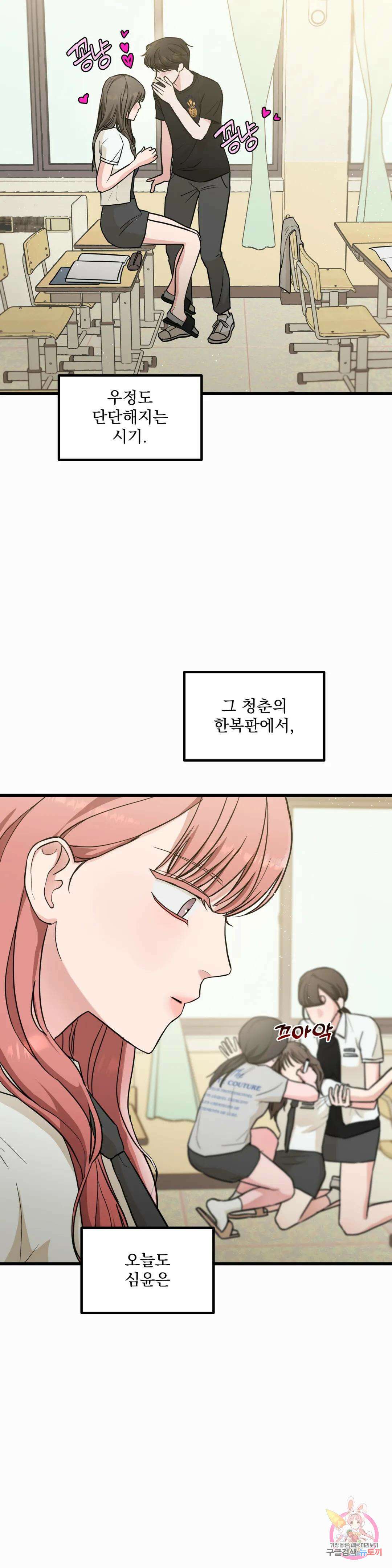 연애는 사치! 2화 2