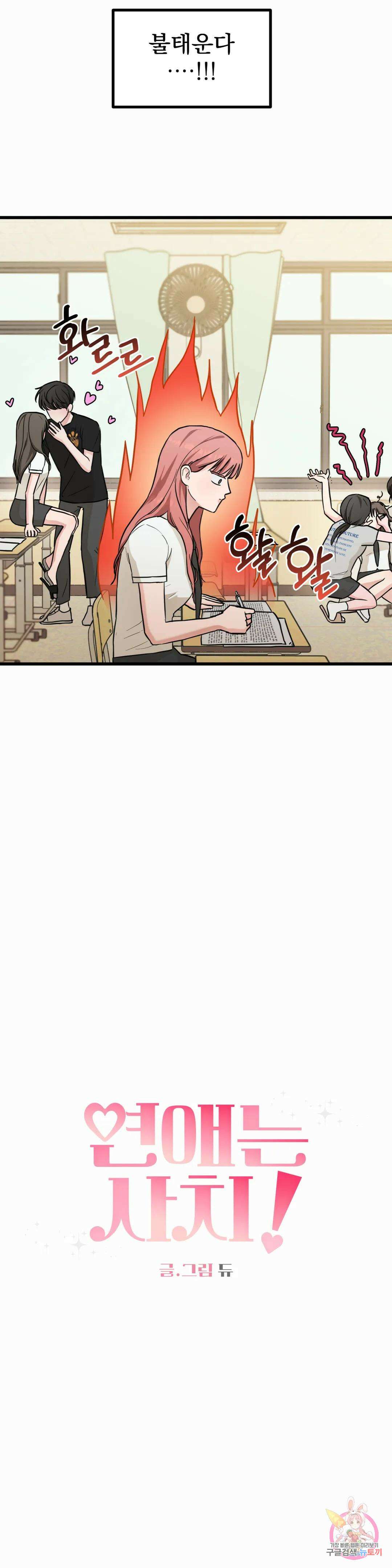 연애는 사치! 2화 3