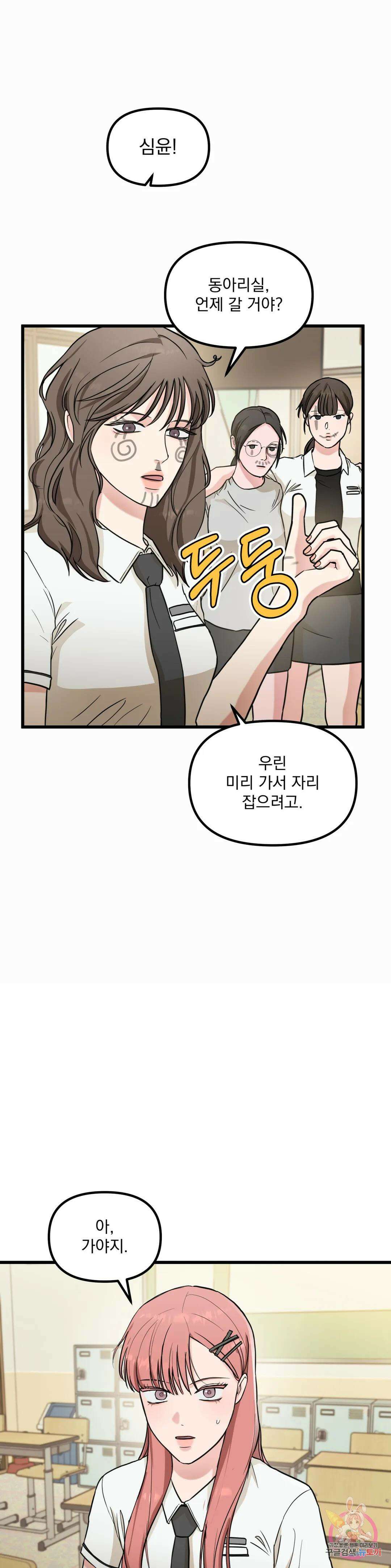 연애는 사치! 2화 4