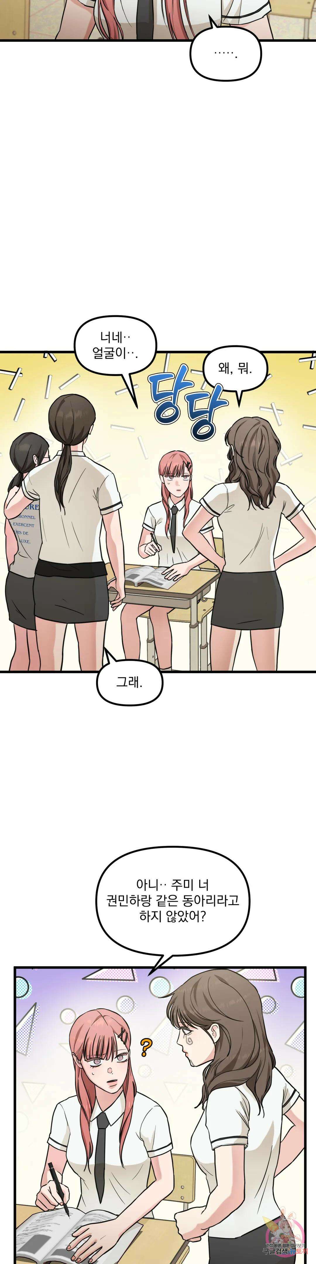 연애는 사치! 2화 5