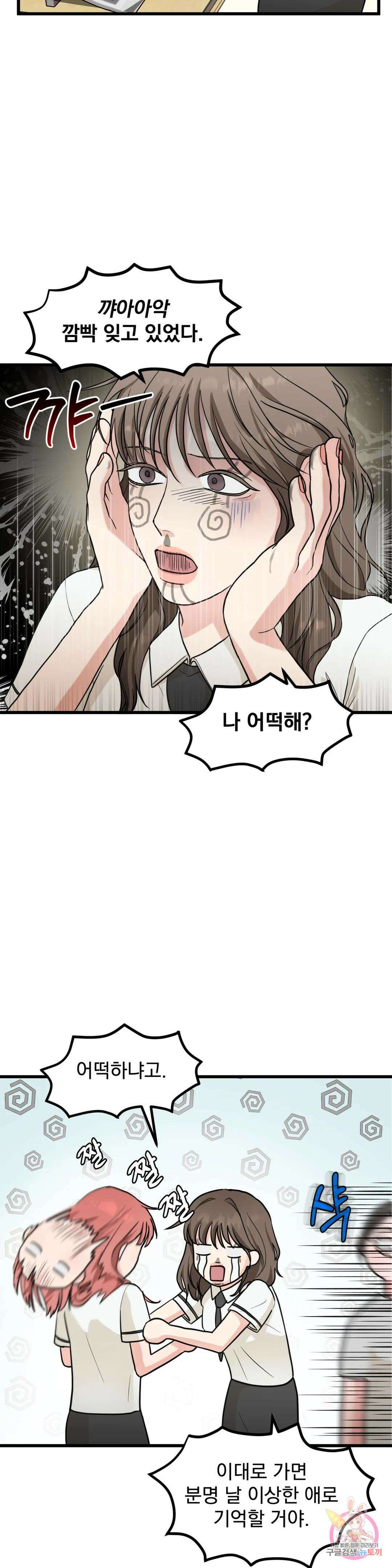 연애는 사치! 2화 6