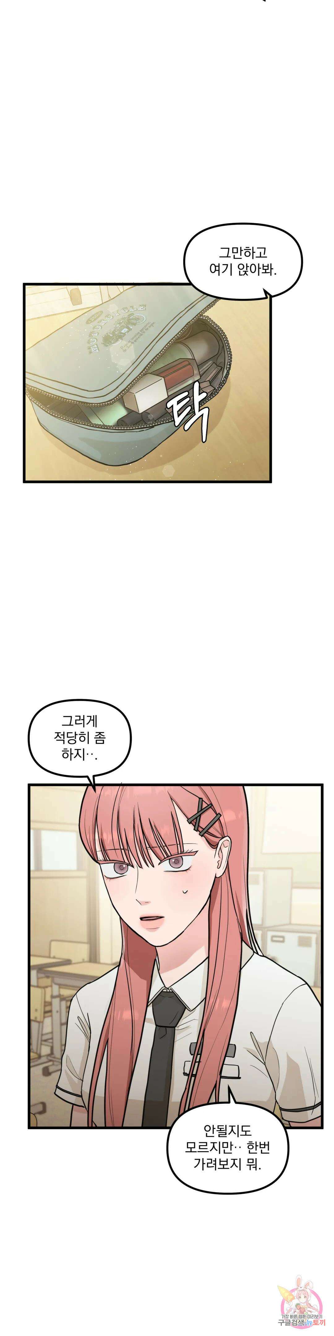 연애는 사치! 2화 7