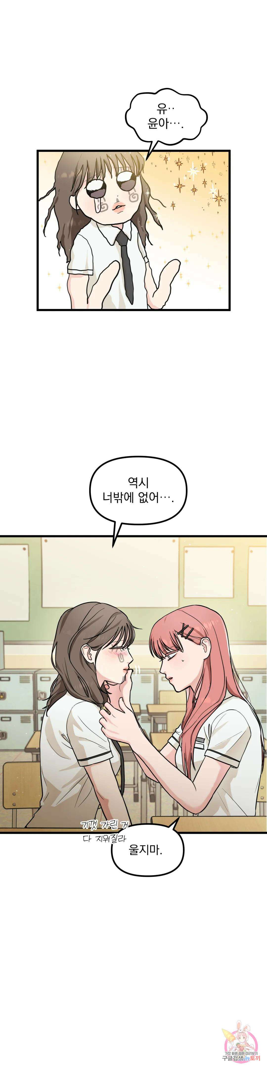 연애는 사치! 2화 8