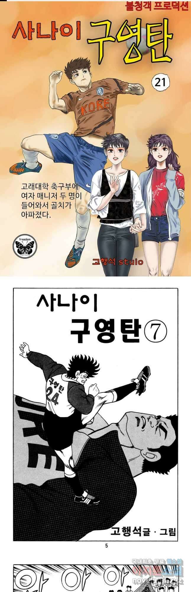 고행석 악질의 전설 5탄 사나이 구영탄 1부 21화 1