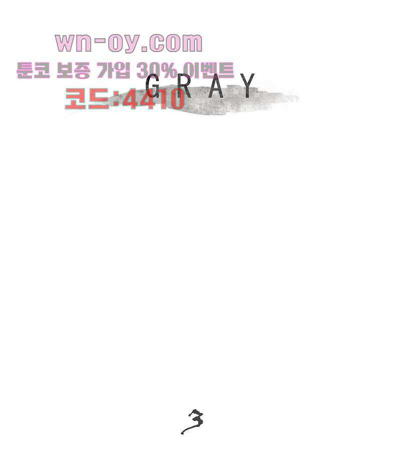 그레이 3화 1