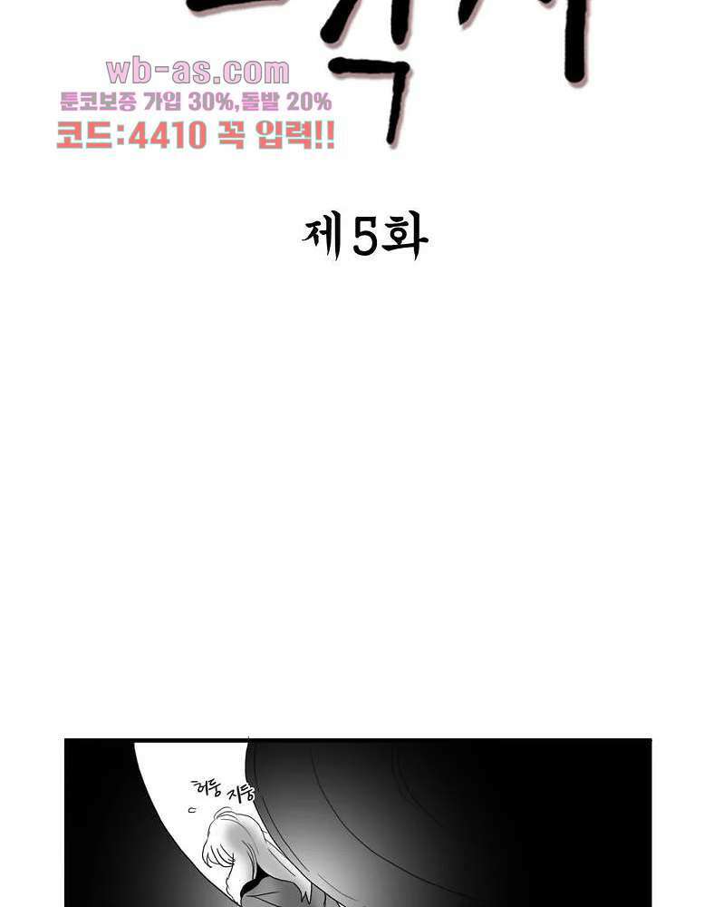 손각시 5화 3