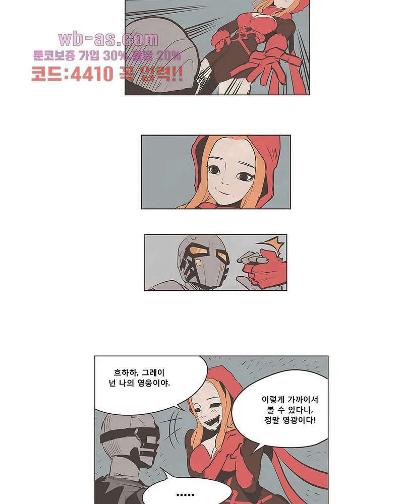 그레이 - 영웅 죽이기 7화 9