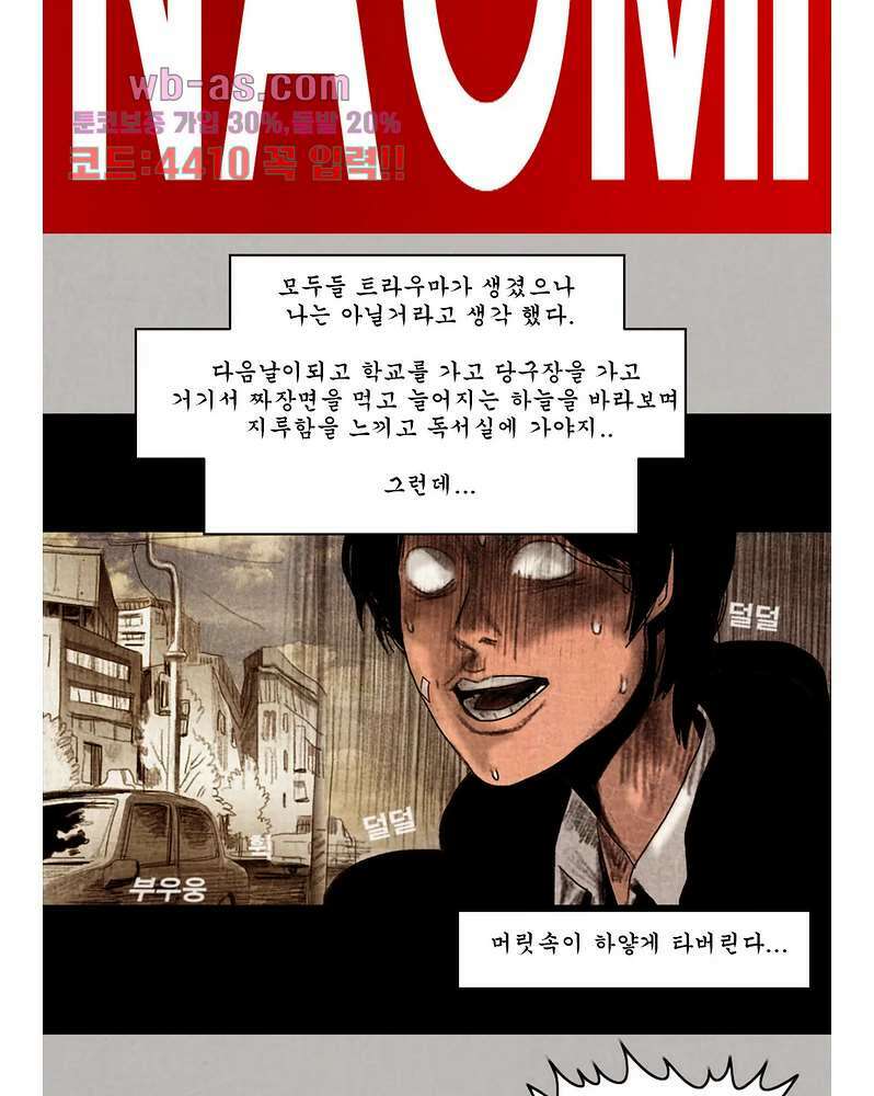 나오미 9화 2