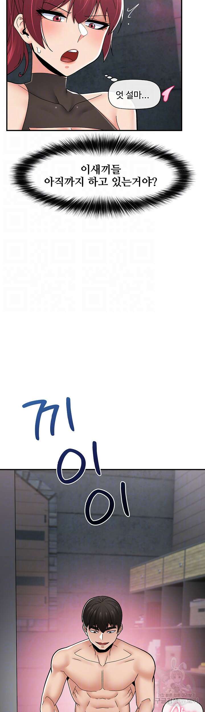 내 맘대로 이세계 최면 69화 6
