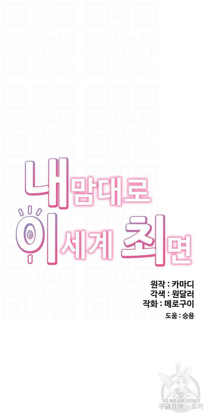 내 맘대로 이세계 최면 69화 8