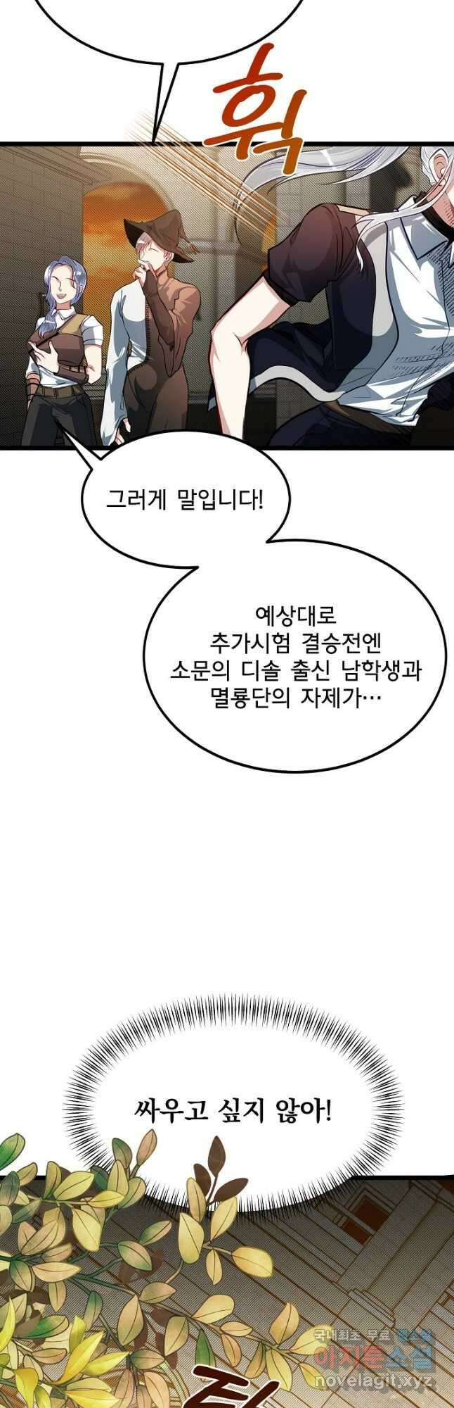 용사 동생은 아카데미 고인물 31화 2