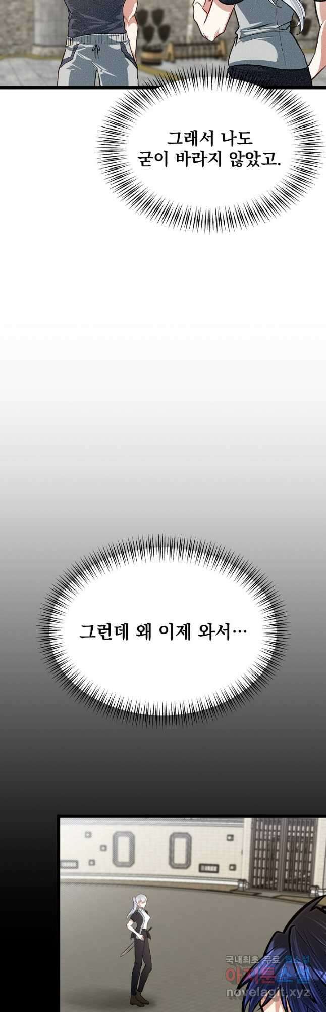 용사 동생은 아카데미 고인물 31화 4