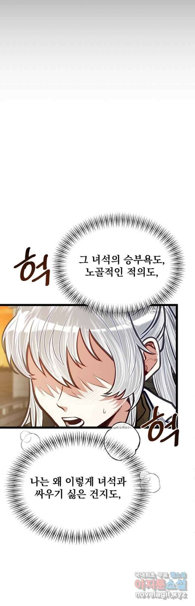 용사 동생은 아카데미 고인물 31화 7