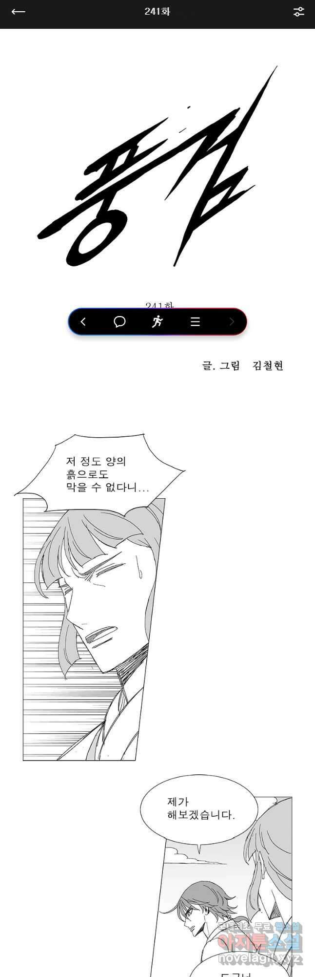 풍검 241화 1