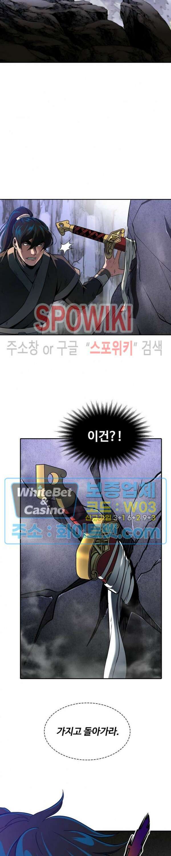 수라재천 16화 2