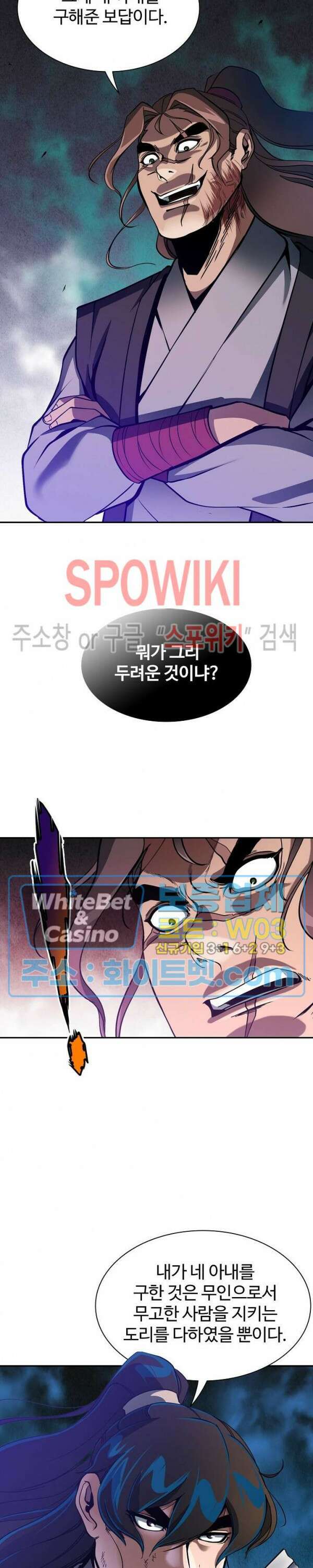 수라재천 16화 4