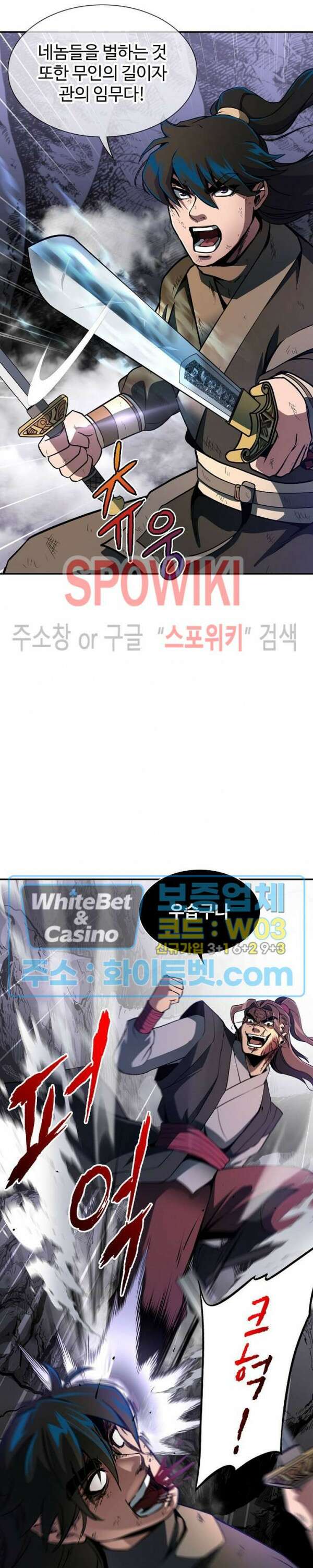 수라재천 16화 6