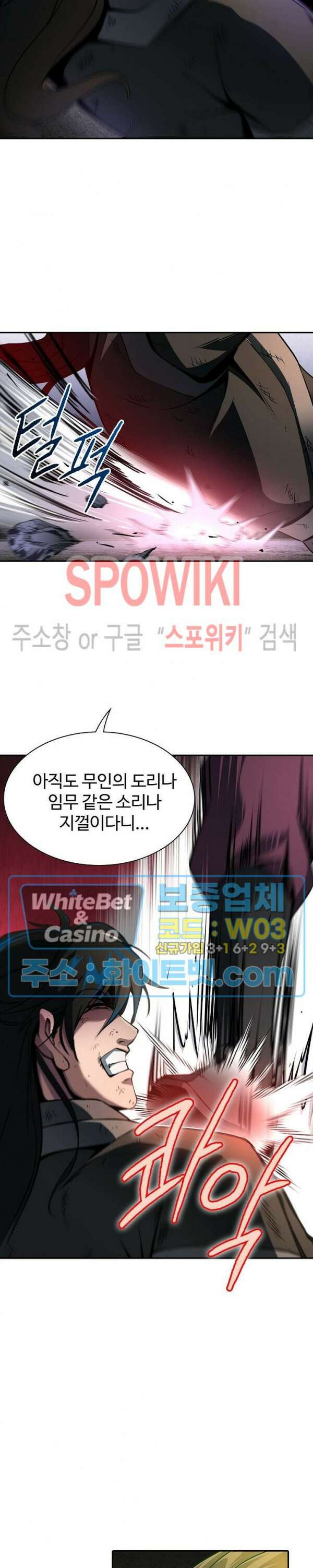 수라재천 16화 7