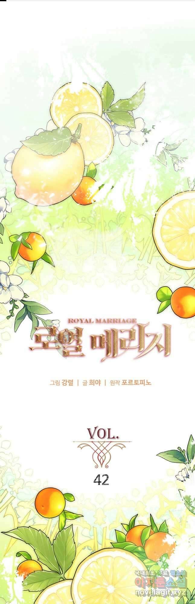로열 메리지 42화 1