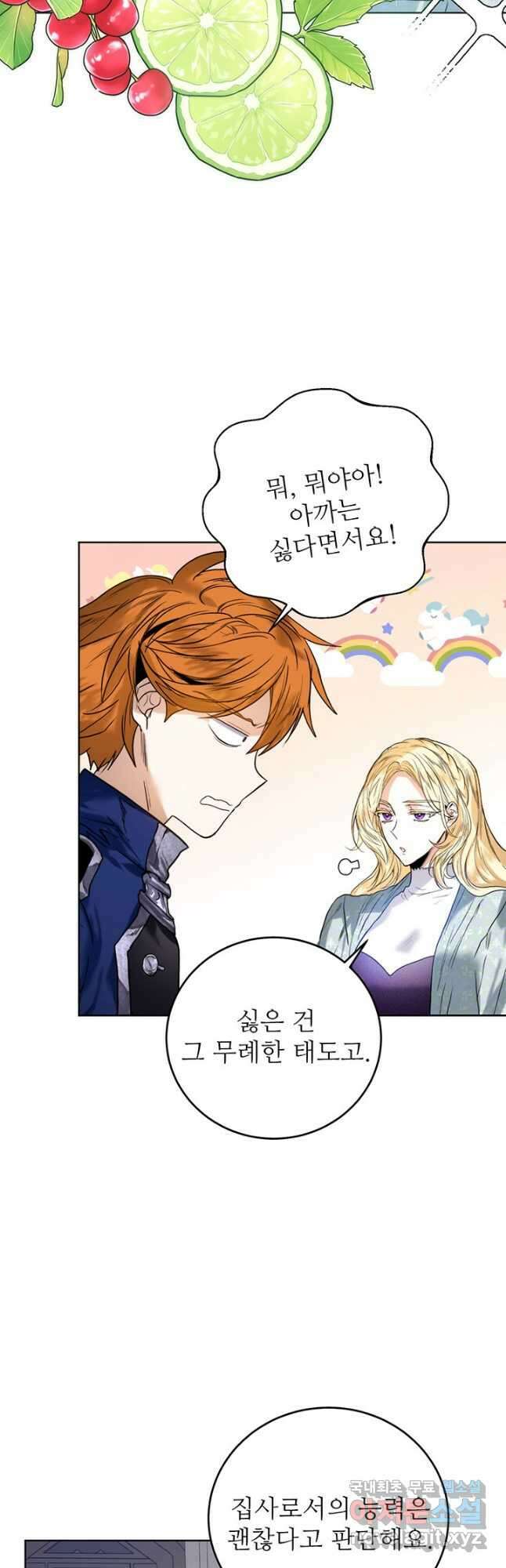 로열 메리지 42화 3