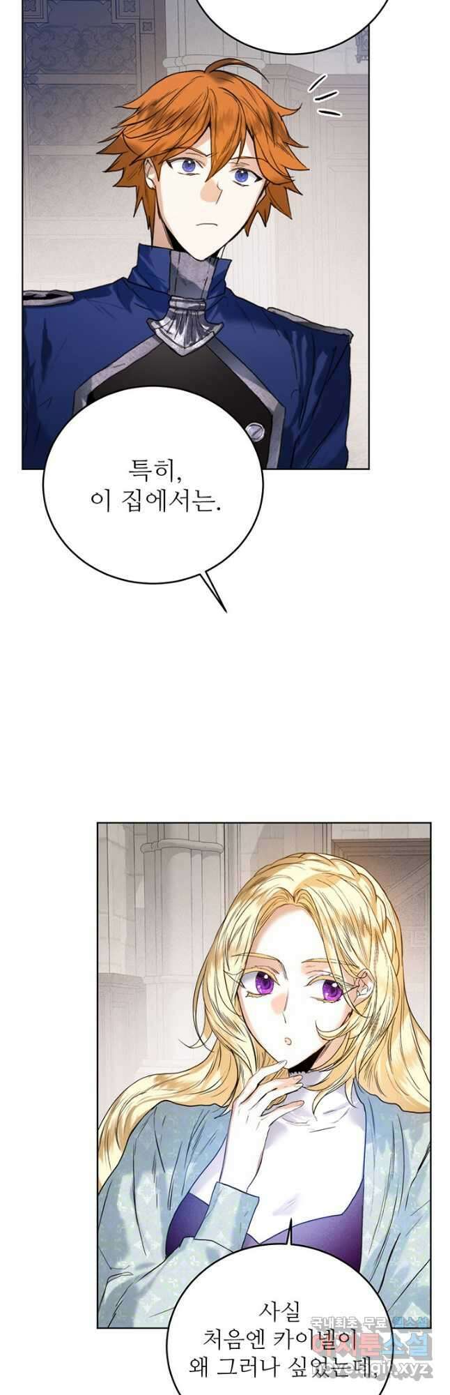 로열 메리지 42화 4
