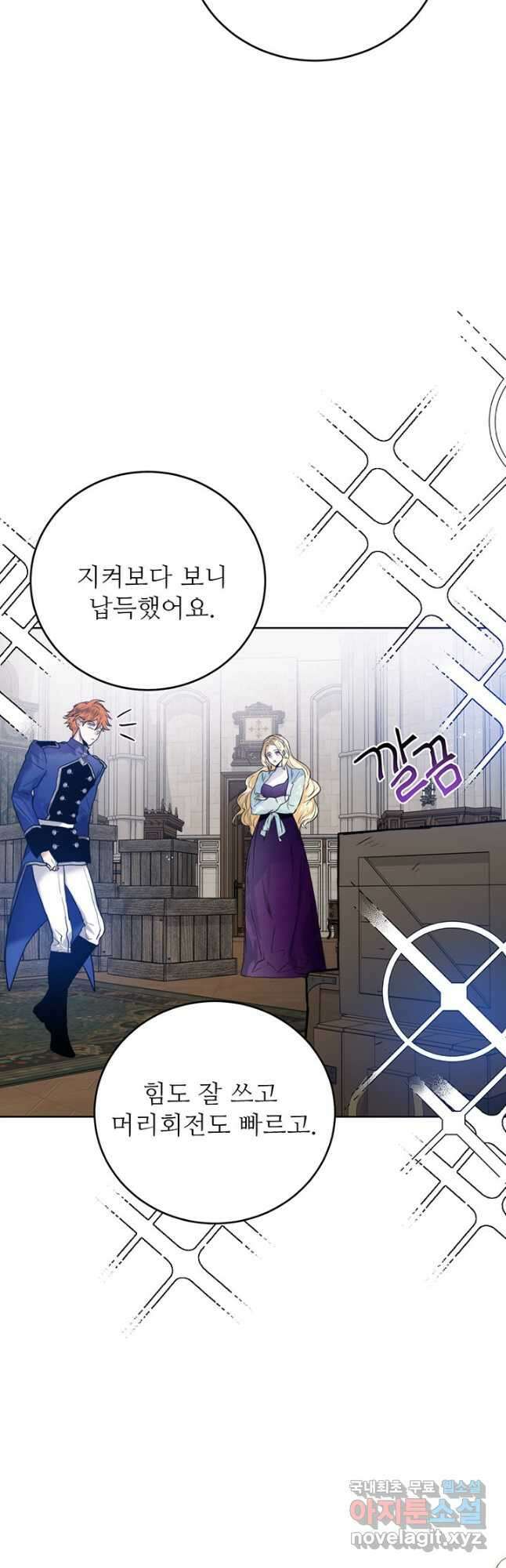로열 메리지 42화 5
