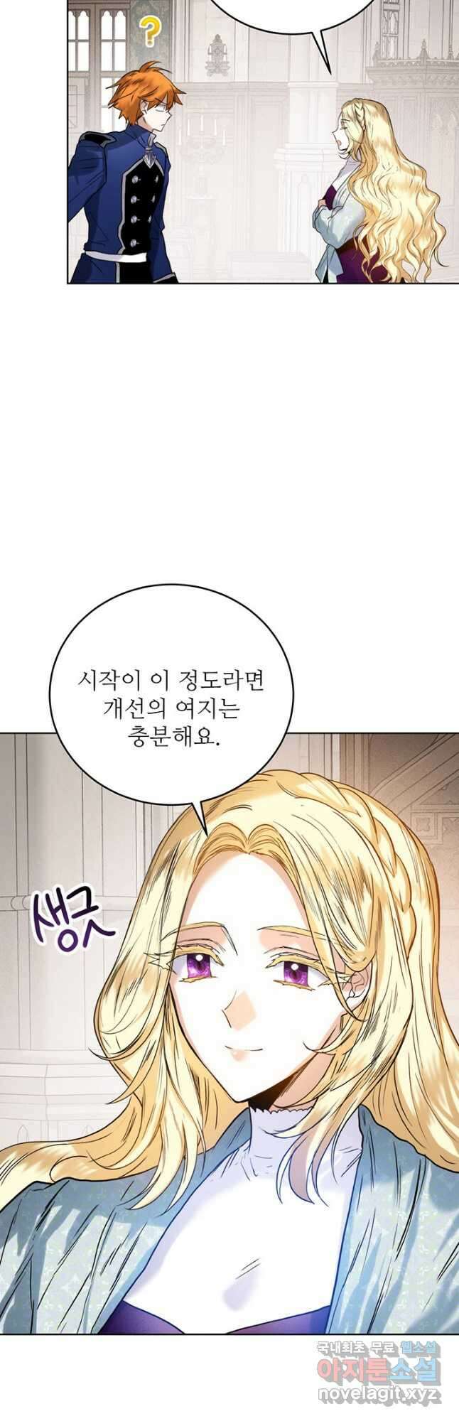 로열 메리지 42화 7