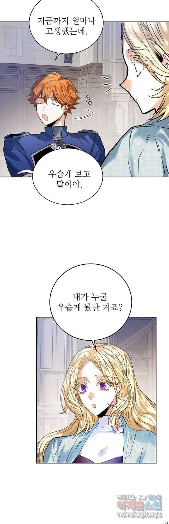 로열 메리지 42화 9