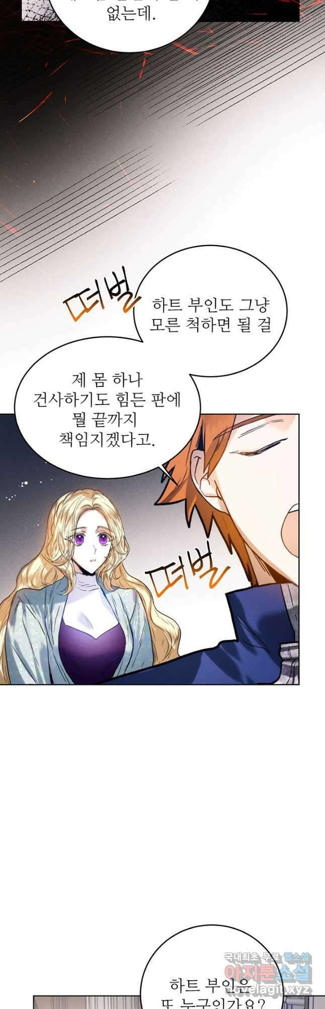 로열 메리지 42화 11