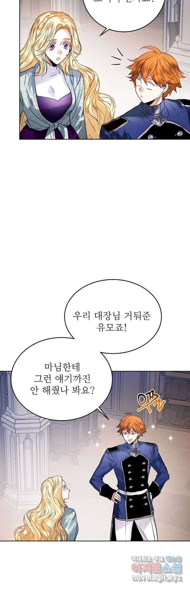 로열 메리지 42화 12
