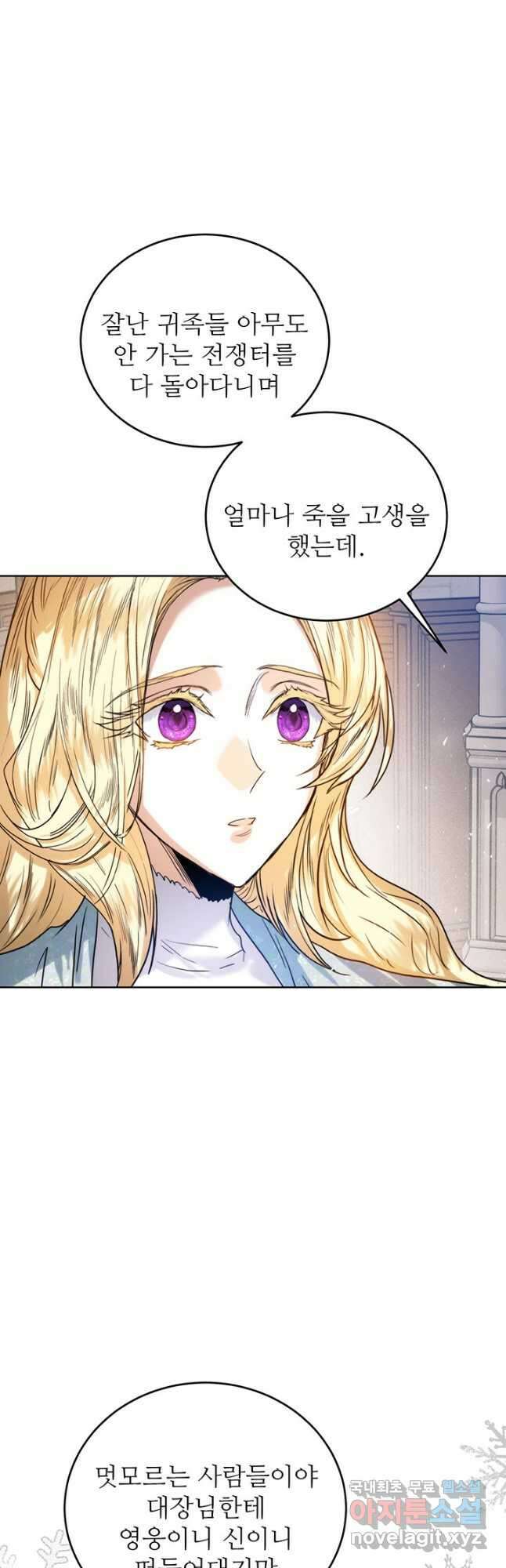 로열 메리지 42화 13