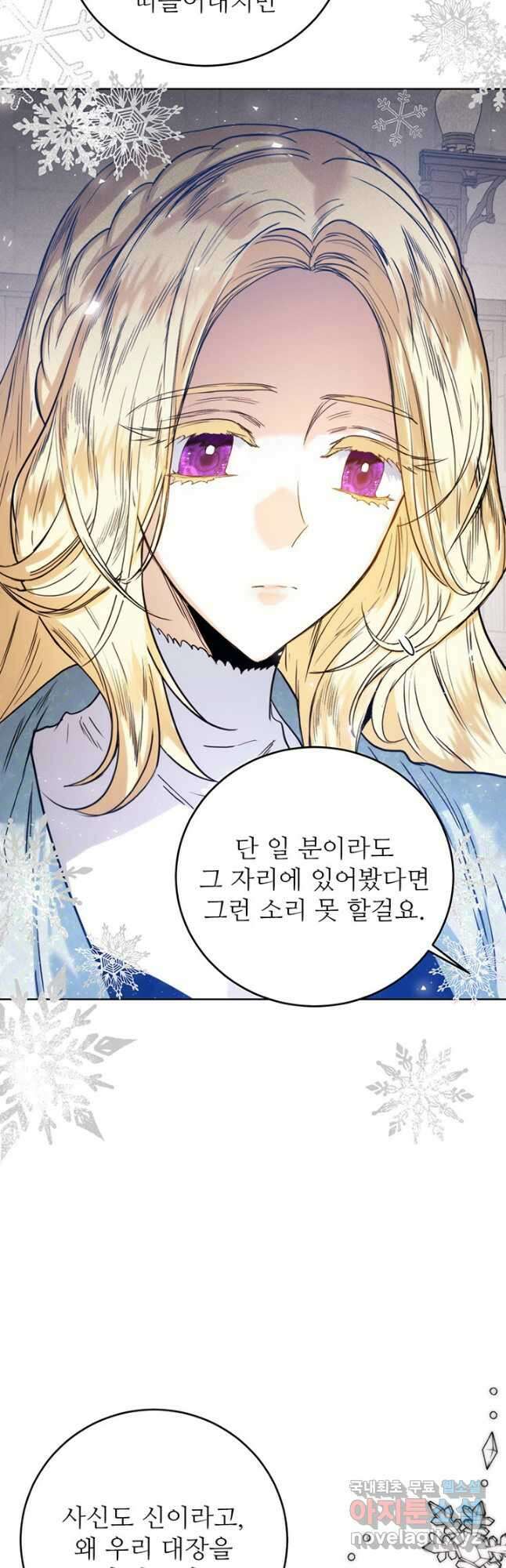 로열 메리지 42화 14